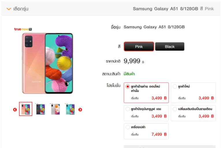 Galaxy A51 pro 499