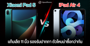 Xiaomi Pad 5 vs iPad Air 4