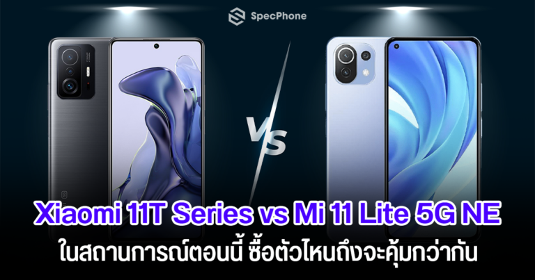 Xiaomi 11T vs Xiaomi 11T Pro vs Xioami Mi 11 Lite 5G NE