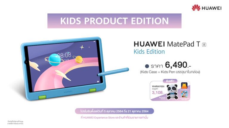 HUAWEI MatePad T 8 Kids Edition Early Bird