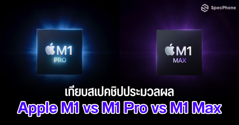 compair apple m1 vs m1 pro vs m1 max