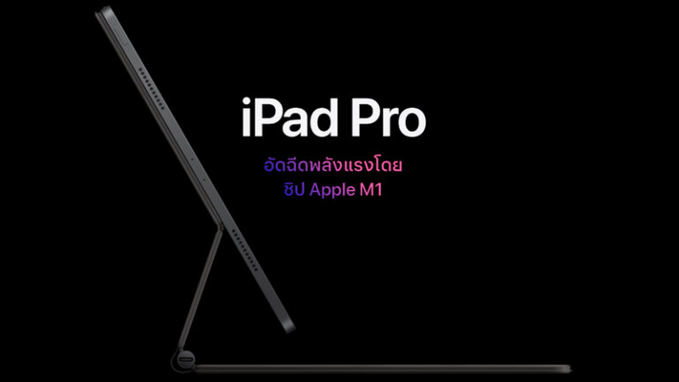 เปรียบเทียบ iPad 9 ipad air 4 ipad mini 6 iapd pro 2021 แต่ละรุ่น สเปค ipad pro 2021