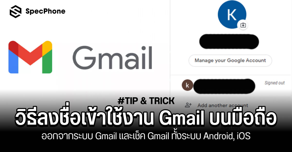 วิธีเข้าสู่ระบบ Gmail Login ลงชื่อเข้าใช้งาน ออกจากระบบ Gmail เช็ค Gmail  บนมือถือ 2021