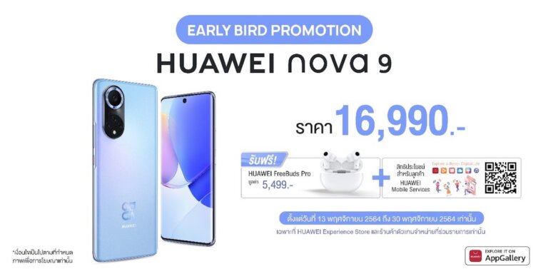 HUAWEI nova 9 Early promotion