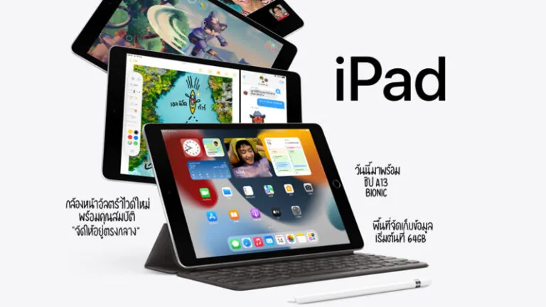 ราคา iPad ล่าสุด 2022 ทุกรุ่น ราคาถูก ipad 9