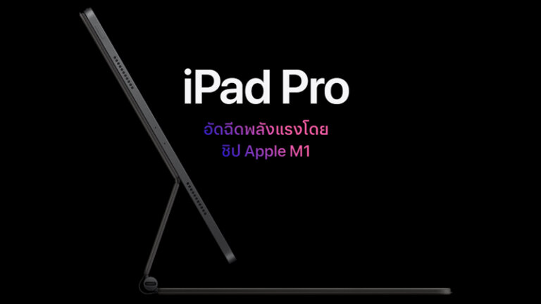 ราคา iPad ล่าสุด 2022 ทุกรุ่น ราคาถูก ipad pro 12.9
