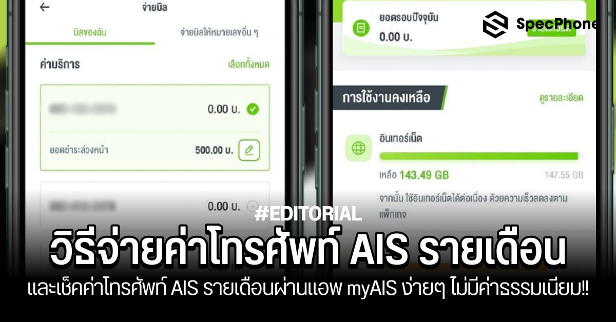 วิธีจ่ายค่าโทรศัพท์ Ais เช็คค่าโทรศัพท์ Ais รายเดือนผ่านแอพ Myais ง่ายๆ 2021