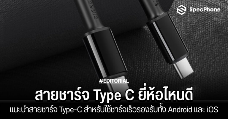 สายชาร์จ Type C