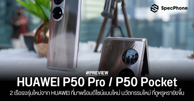 HUAWEI P50 Pro, HUAWEI P50 Pocket