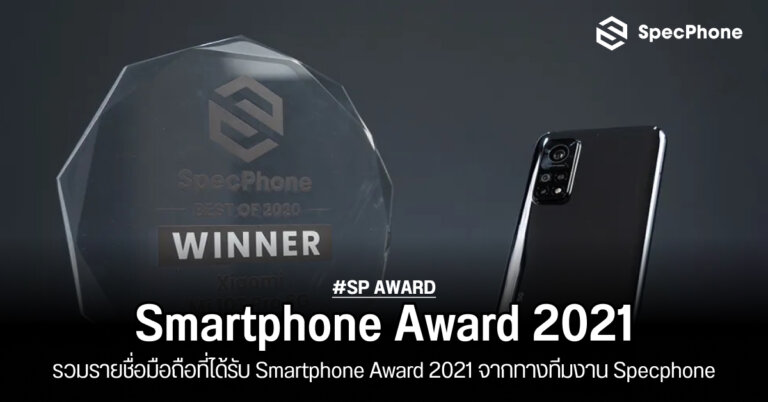 Smartphone Award 2021