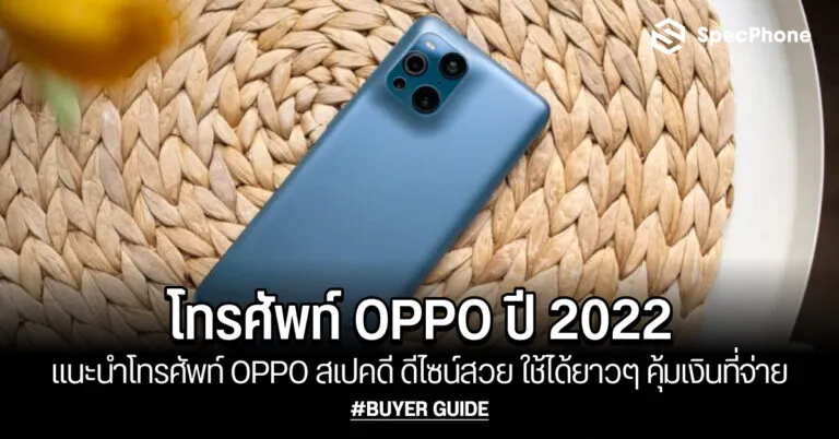โทรศัพท์ OPPO 2022