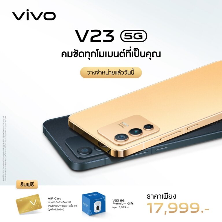 vivo V23 5G first sale date 1