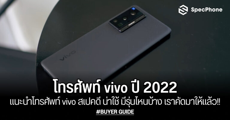 โทรศัพท์ vivo 2022