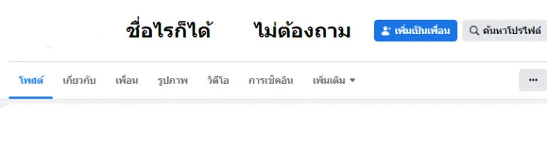 วิธีตั้งชื่อเฟส น่ารักๆ ชื่อเฟสเท่ๆ ภาษาอังกฤษและภาษาไทยในปี 2022