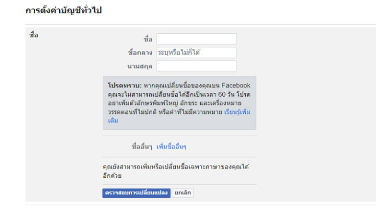 วิธีตั้งชื่อเฟส น่ารักๆ ชื่อเฟสเท่ๆ ภาษาอังกฤษและภาษาไทยในปี 2022