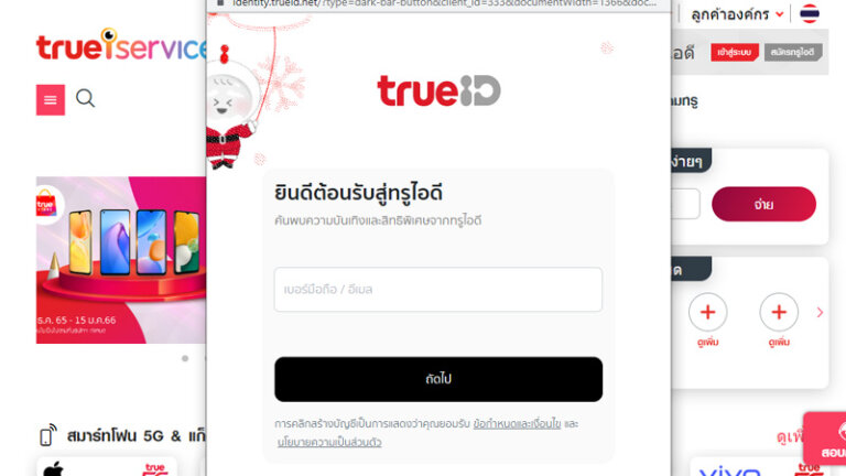 วิธีเช็คเงินทรู เช็คโปรทรู เช็คเน็ตแบบเติมเงินและรายเดือน Truemove H ปี 2022