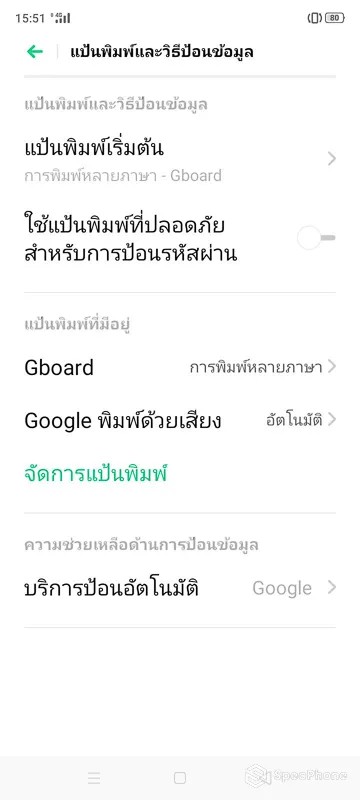 change keyboard android 08