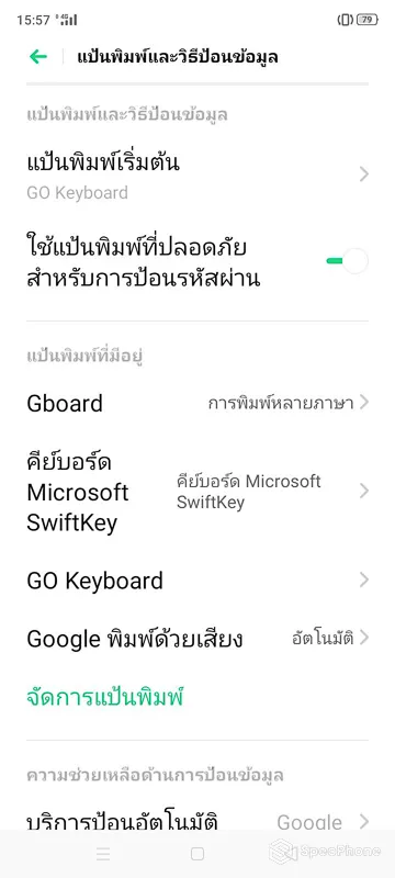 change keyboard android 11
