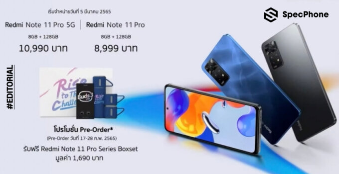 เปิดราคาแล้ว Redmi Note 11 Pro / Pro 5G มือถือสเปคระดับเรือธงในงบ 10,000 บาท มีทั้ง 5G จอ 120Hz กล้อง 108MP และชาร์จเร็ว 67W