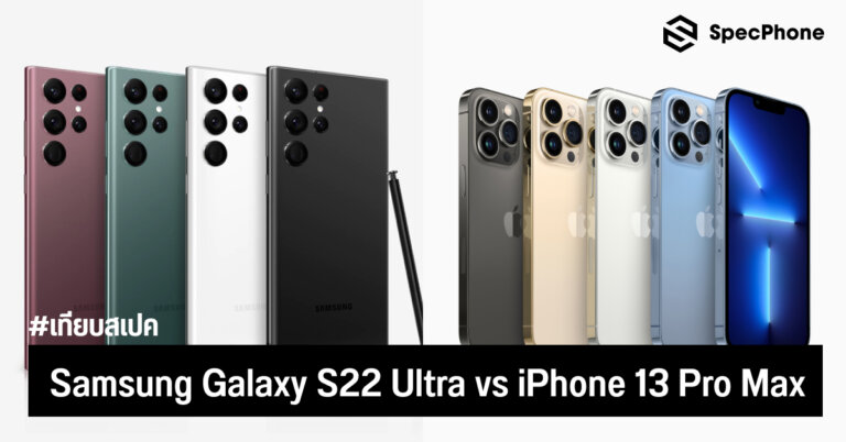 Galaxy S22 Ultra vs iPhone 13 Pro Max