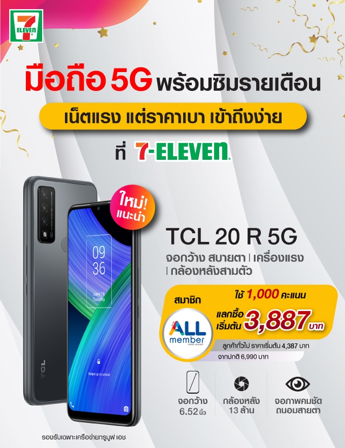 tcl 20 r 5g 7 11