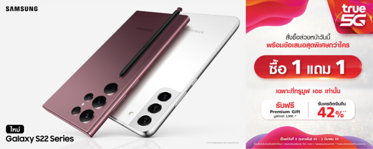 ราคา Samsung Galaxy S22 S22+ S22 Ultra เครื่องเปล่า ติดโปรจาก AIS True dtac 4