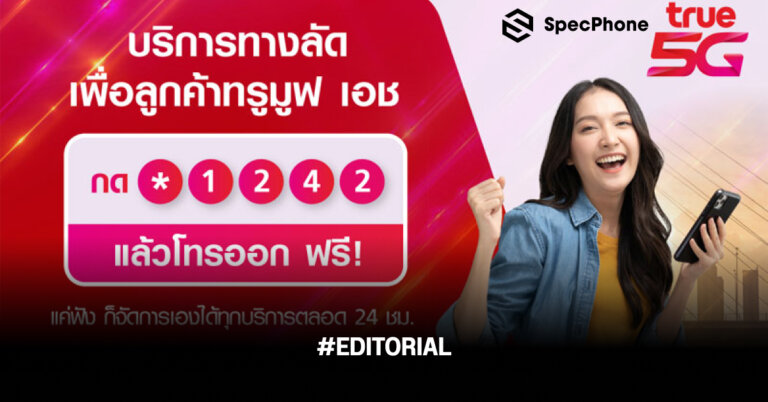 เช็คเงินทรู เช็คโปรทรู เช็คเน็ตทรู ปี 2022 feat
