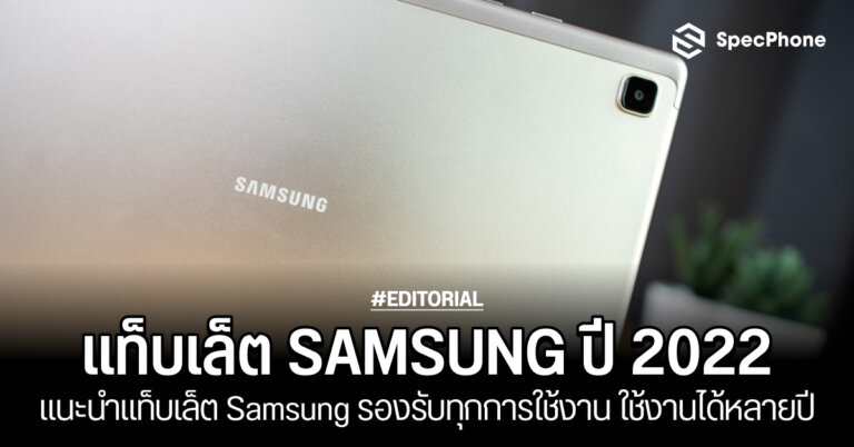 แท็บเล็ต Samsung 2022