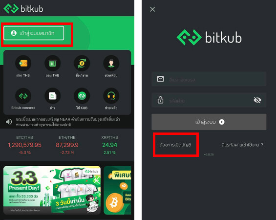 bitkub คือบริษัทอะไร เล่นยังไง วิธีโอนเหรียญจาก Bitkub ไป Binance 4
