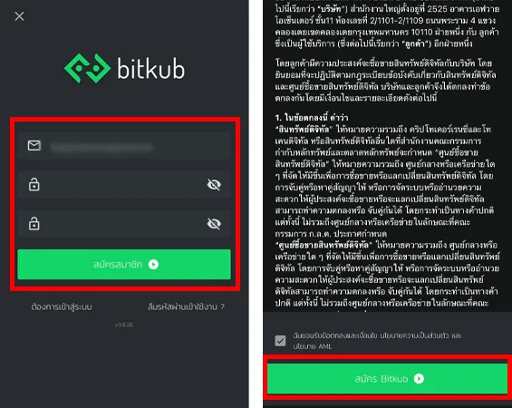 bitkub คือบริษัทอะไร เล่นยังไง วิธีโอนเหรียญจาก Bitkub ไป Binance 5