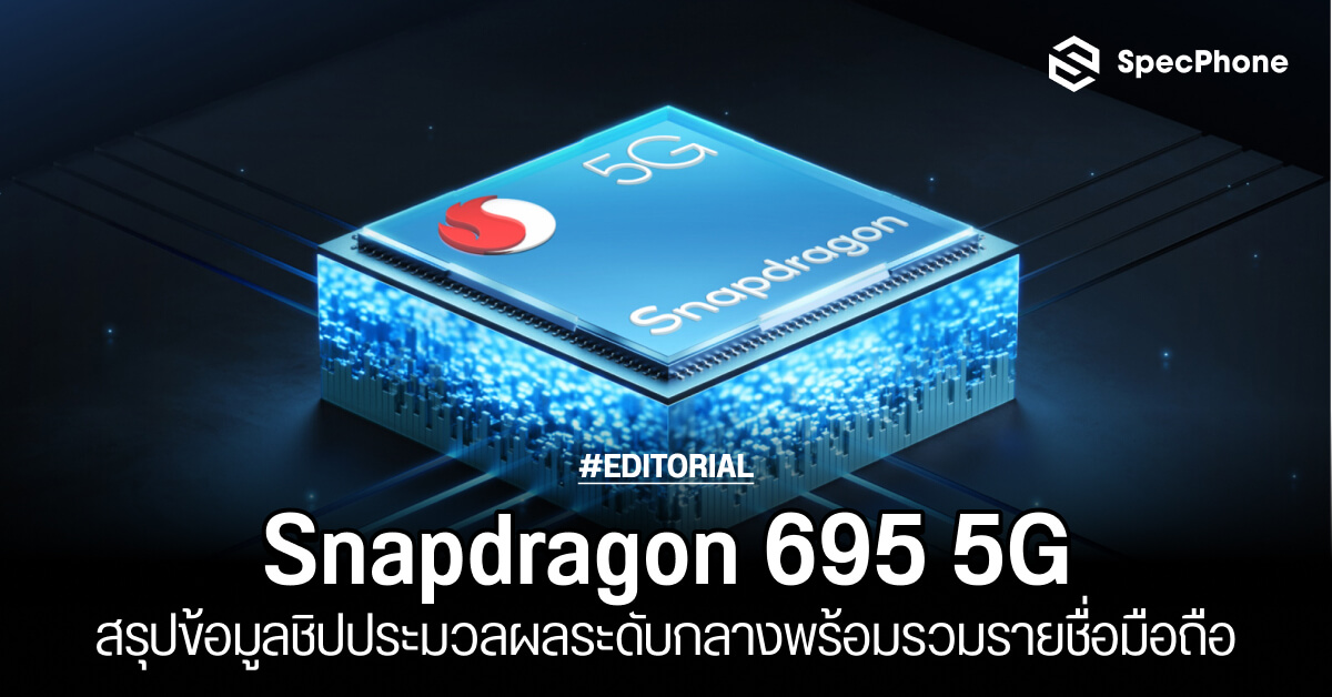 snapdragon-695-5g