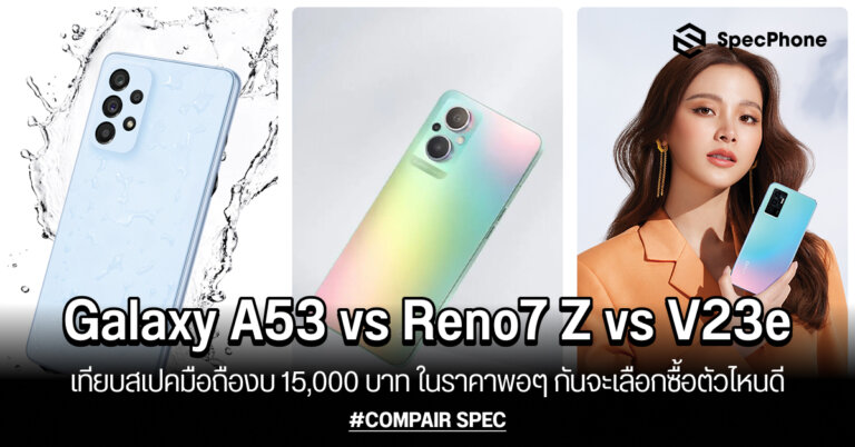 Samsung Galaxy A53 5G vs OPPO Reno7 Z 5G vs vivo V23e 5G