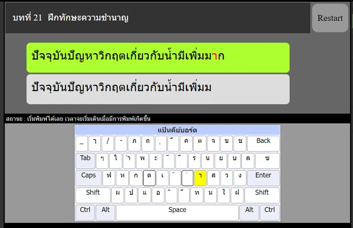 7 เว็บฝึกพิมพ์ดีด ฝึกพิมพ์เร็วทั้งภาษาไทยและภาษาอังกฤษง่ายๆ พิมพ์ ไวขึ้นแน่นอน