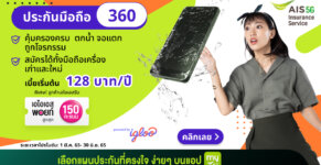 Mobile Insurance 360 1024x576 Thai
