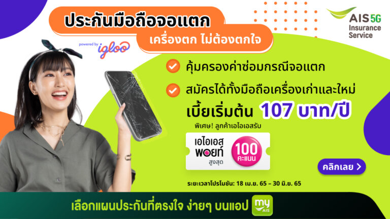 Mobile Insurance PSP 1024x576 Thai