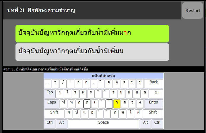 ฝึกพิมพ์ดีด ฝึกพิมพ์เร็ว ฝึกพิมพ์ภาษาไทยและภาษาอังกฤษ 2