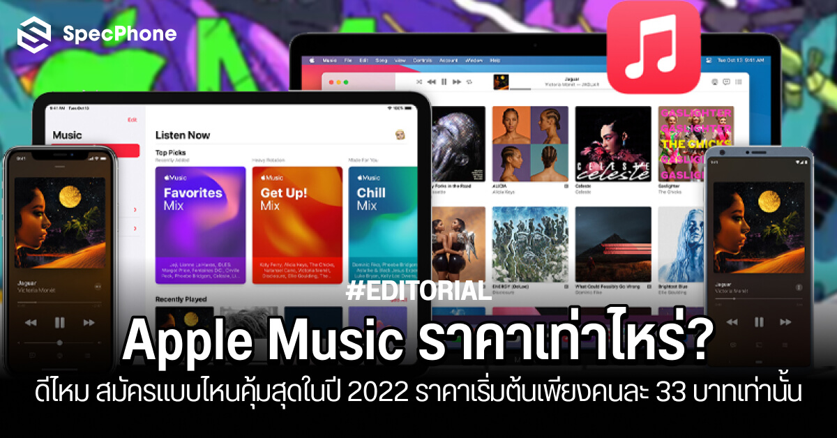 How much does apple music cost is it good to apply which one is the