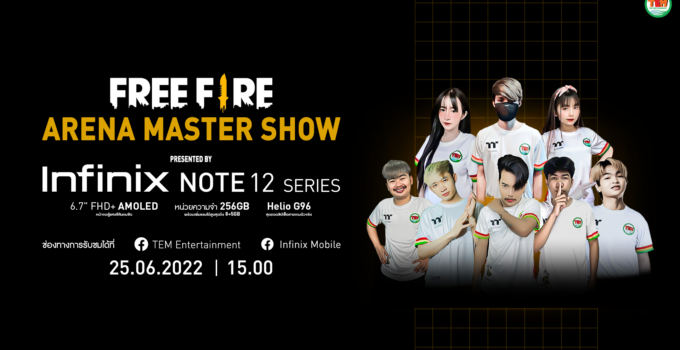 เตรียมพบ! Free Fire Arena Master Show Presented by Infinix NOTE 12 Series พร้อมโปรฯ สุดปังส่วนลดพิเศษผ่านแคมเปญ Lazada Payday