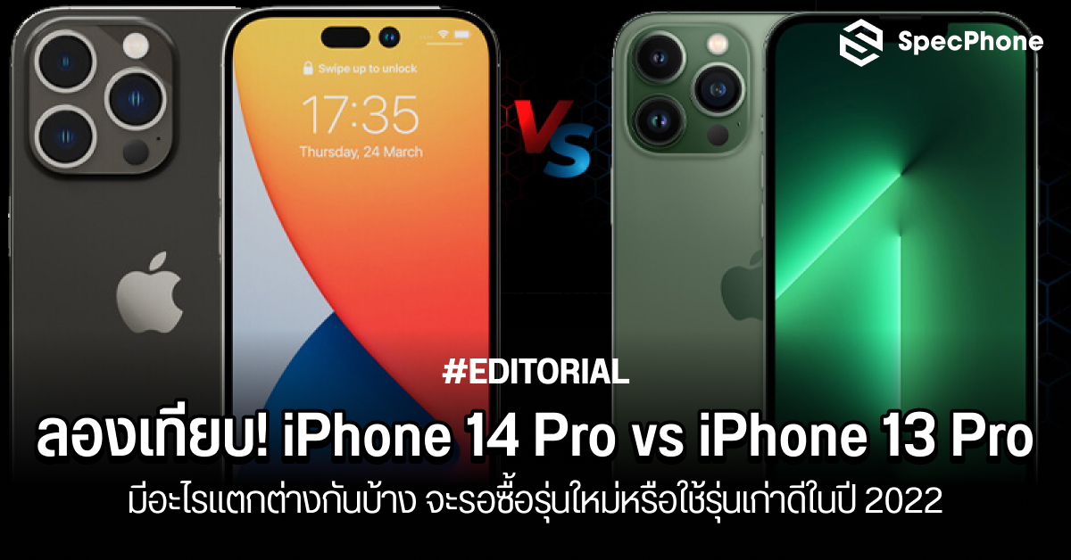 Compare! iPhone 14 Pro vs iPhone 13 Pro, what's the difference? Will ...