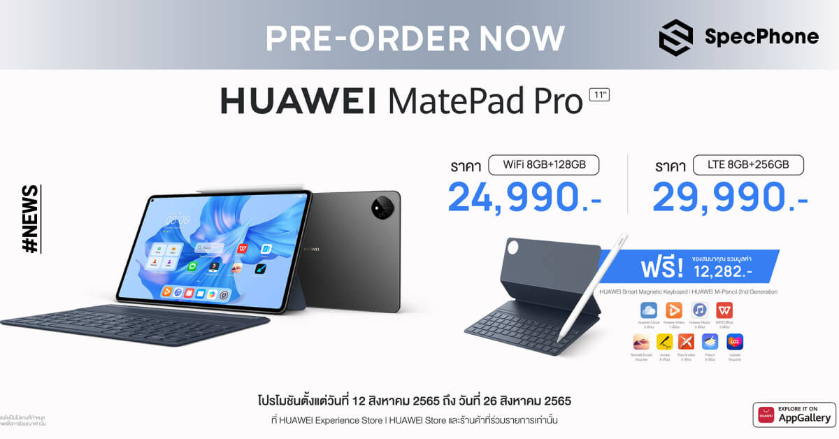 หัวเว่ยชวนแต่งแต้มสีสันให้กับมื้ออาหารสุดพิเศษบนสุดยอดแท็บแล็ต HUAWEI MatePad Pro 11-inch