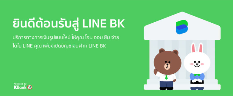 Line Bk คืออะไร ยืมเงินผ่านไลน์สมัครยังไง อนุมัติผ่านไว ไม่มีรายได้ประจำก็ ยืมได้ 2022