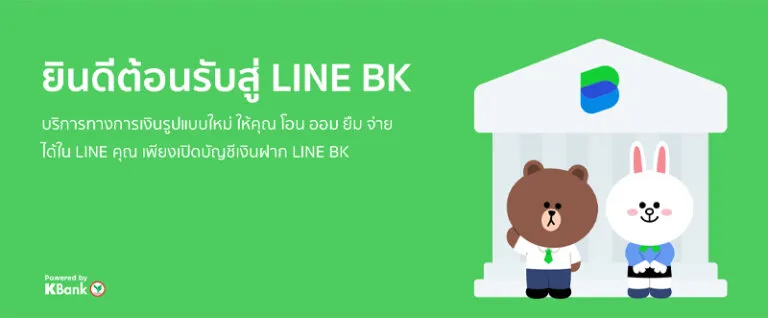 LINE BK คืออะไร ยืมเงิน จ่ายคืนยังไง ดีไหม 2