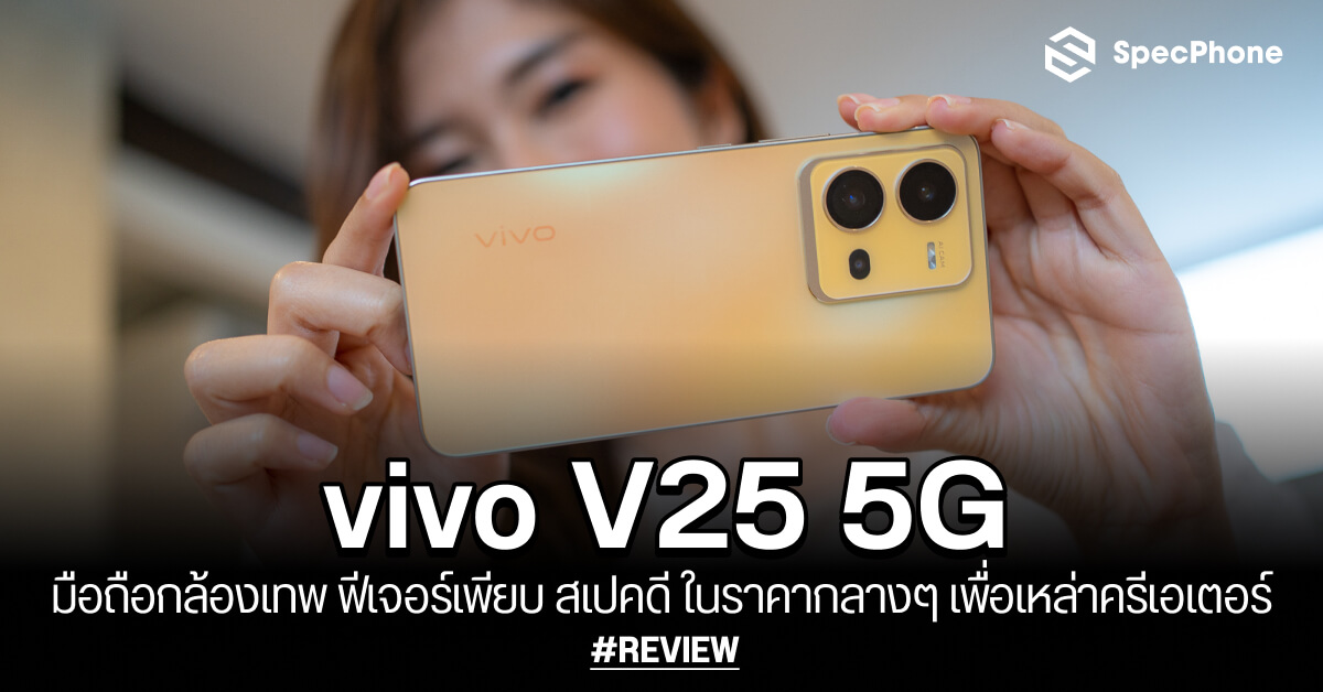 Review of vivo V25 5G, a great camera phone, full of features, good specs at a midrange price