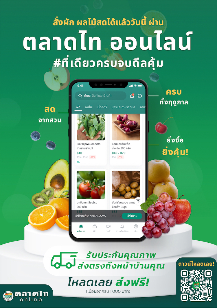 ตลาดไทออนไลน์ Talaadthai online 1