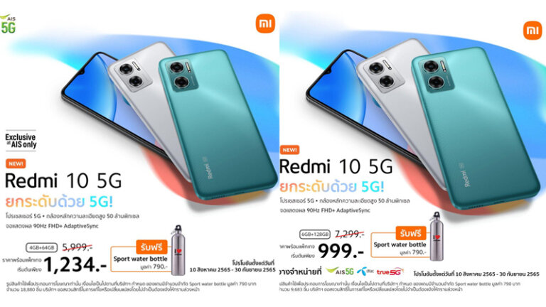 สเปค Redmi 10 5G ราคา เปิดตัว ขาย 5