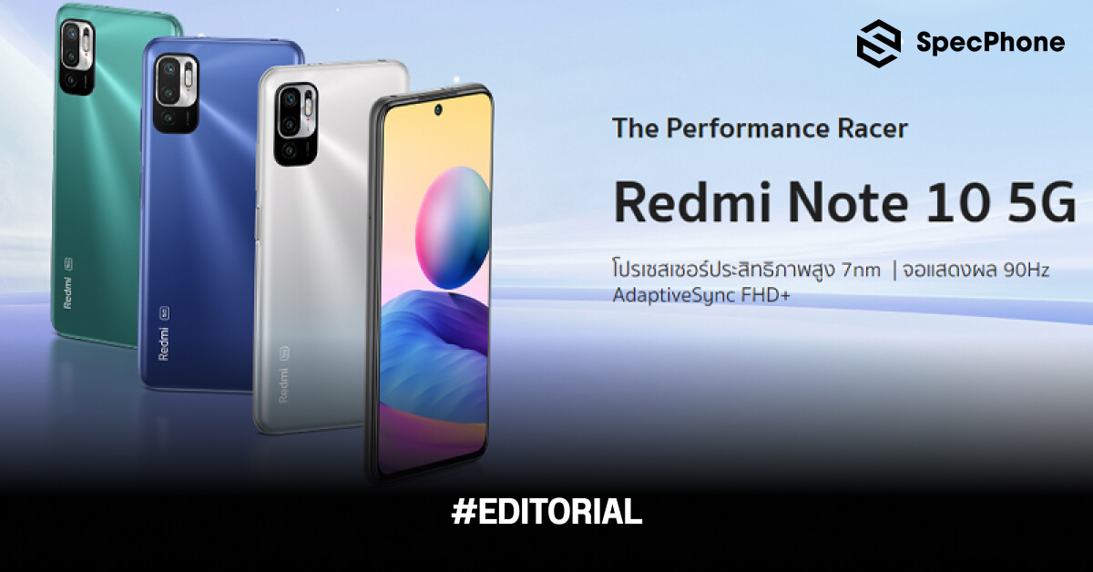 แนะนำสเปค Redmi Note 10 5G มือถือตัวแรงราคาประหยัด พร้อมอัพเดท Redmi รุ่นปัจจุบันในปี 2022