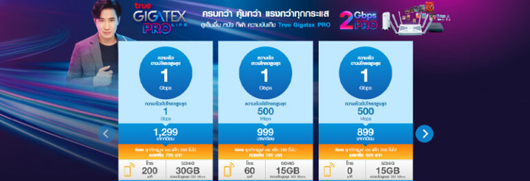 อัพเดทโปรเน็ตบ้านทรู Ais 3Bb และ Nt เริ่มต้น 299 บาท เน็ตแรงแบบคุ้มๆ ปี 2022