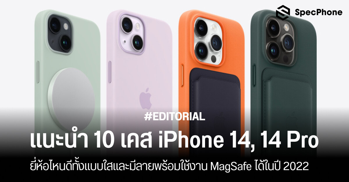 10 iPhone 14, 14 Pro cases, which brands are good, both clear and