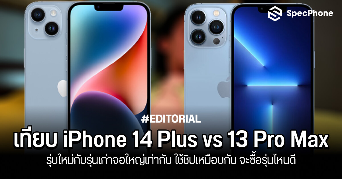 compare the iphone 13 models