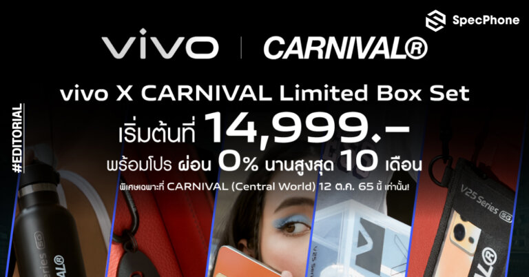 vivo x CARNIVAL Limited Box Set